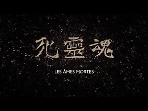 📽《死魂灵1》华语禁片 大陆纪录片 HD 国语 纪录片系列1-4记录中国劳教营幸存者的苦难记忆 #📽华语纪录片 禁片