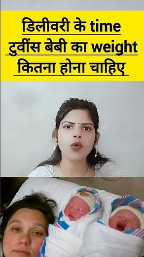 delivery ke time twins baby ka weight kitna hona chahiye twins baby weight during delivery in hindi