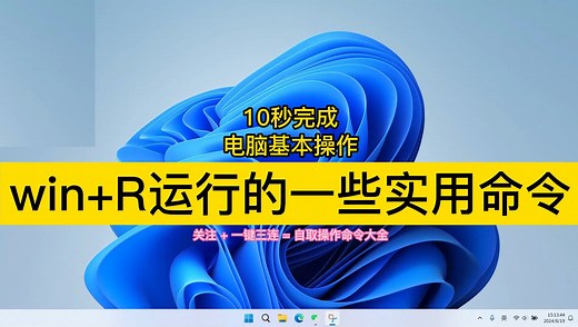 电脑干货之win r 命令大全