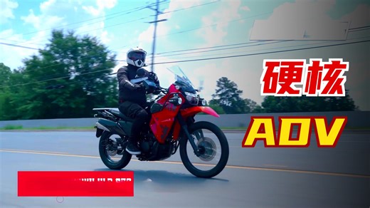 2024川崎Kawasaki KLR650 试驾