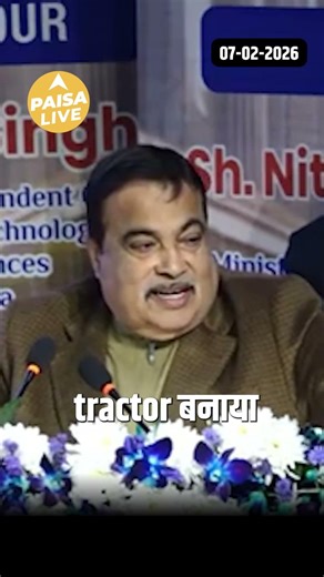 Nitin Gadkari ने कहा Diesel Ke Baad Tractor क्या होगा Future | Paisa Live