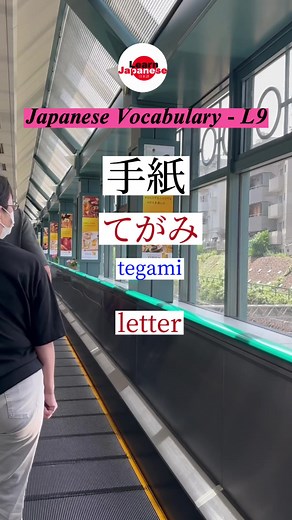 741K views · 31K reactions | MOST COMMONLY USED JAPANESE WORDS | JAPANESE VOCABULARY L - 9 #learnjapanese #japanesevocabulary #japanesewords #japaneseshadowing #Japanesepronunciation #kanji #japaneselanguage #japan #japanese | Learn Japanese | Facebook