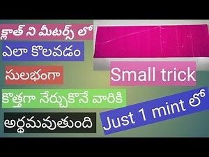 How to measure cloth in meters / by gouthami