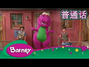 紫色小恐龙班尼 – 皇帝的比赛| 整个事实(完整的情节) | Barney & Friends (Mandarin)