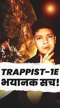 😱TRAPPIST-1e Alien Planet Was a Lie?