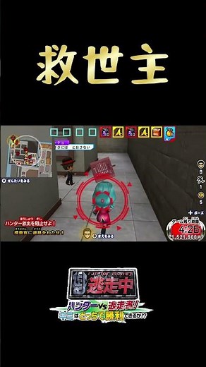 【逃走中】邪魔者が救世主になりました