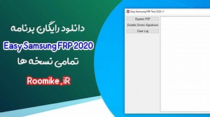 دانلود Easy Samsung FRP Tool - راهنمای کامل حذف قفل FRP سامسونگ - رومیک