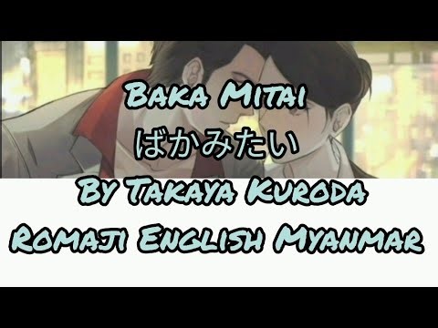 Baka Mitai by Takaya Kuroda |Romaji, English, Myanmar Subtitles| [Yakuza 0]