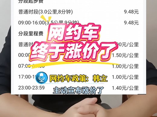 注意，12月31日，网约车平台实行新计价，运价有较大变动！