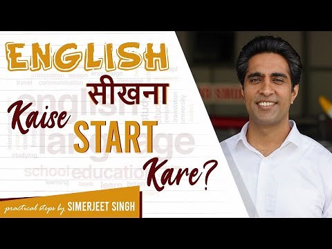 English sikhne ka tarika | English sikhne ke liye kya karna chahiye by Simerjeet Singh