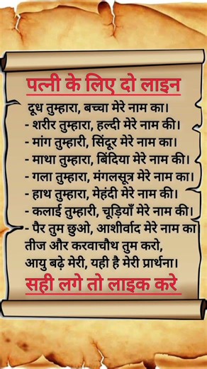 पत्नी के लिए दो लाइन 🌹😔🙏 #wife #pain #jayakishori