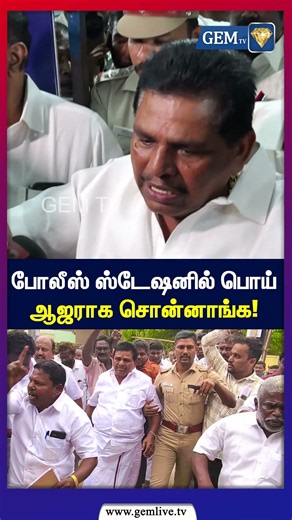 போலீஸ் ஸ்டேஷனில் பொய் ஆஜராக சொன்னாங்க! | DMK | TVK | CM Vijay |