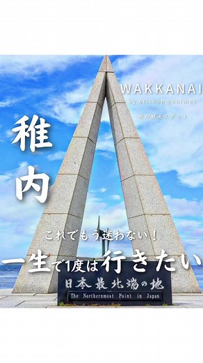 稚内観光プランの完璧ガイド