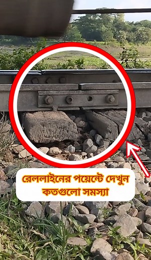 16K views · 59 reactions | Look at the railway line points How many problems #reels #train | মহুয়া লোকাল ট্রেন | Facebook