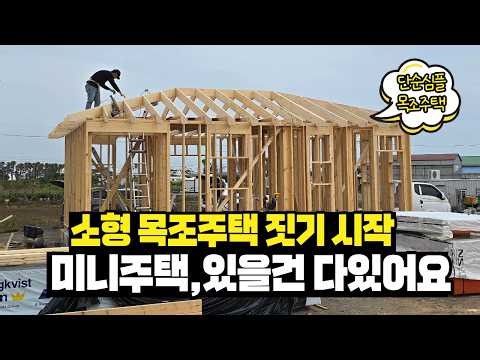 Building a Small Wooden House. Even though it's small, it has everything you need. Here are the e...