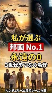 【号泣】せっかちな私が席を立てなかった邦画No.1『永遠の0』 #Shorts #永遠の0