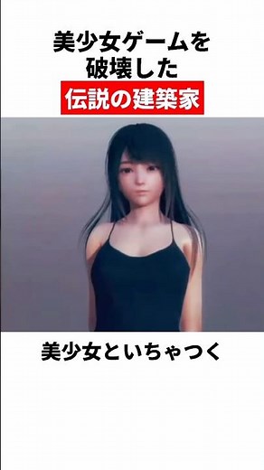 美少女ゲームを完全破壊した伝説建築家