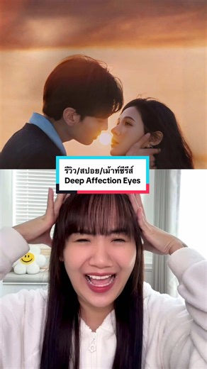 รีวิว/สปอย/เม้าท์ซีรีส์ Deep Affection Eyes ดูได้ที่ #MangoTV มันจะเกินไปนะเรื่องนี้ คือเหวินจวิ้นหล่อไม่ไหวแล้ว🫠😝พล็อตเรื่องดีสนุกเลย👍🏻✨ #DeepAffectionEyes #รีวิวซีรีส์ #ซีรีส์จีน #เรื่องนี้ต้องดู #BiWenjun #บันเทิงTikTok