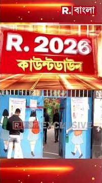 ‘৮৫-র উপরে ভোটারদের শুনানিতে ডাকা হবে না’,বিজ্ঞপ্তি দিয়ে জানিয়ে দিল নির্বাচন কমিশন #shorts