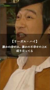 【リーガル・ハイ】名言/ “誰かの幸せは誰かの不幸せの上に成り立ってる”. #名言 #名言集 #いい言葉 #ドラマ #リーガルハイ