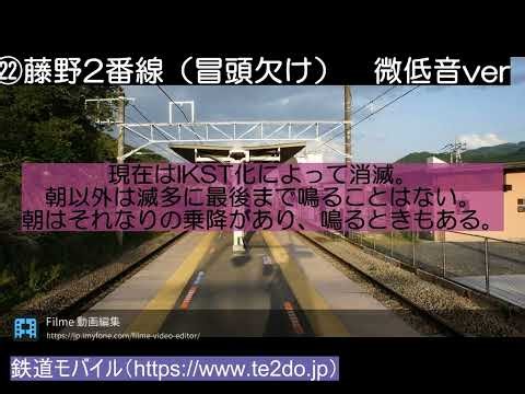 発車メロディー Gota del Vient集