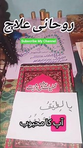 Ya Latifo Ya Wadodo Ka Powerful Wazifa 🤲❤️#shorts #wazifa #islamic