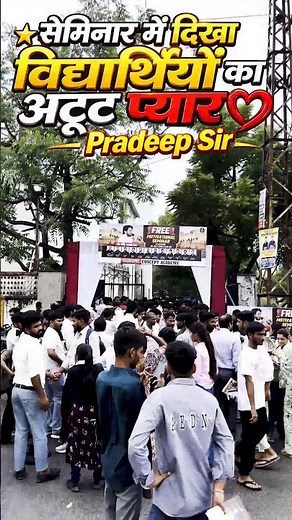 सेमिनार में दिखा विद्यार्थियों का अटूट प्यार❤️Pradeep Sir Udaipur Seminar |Pathshala Classes Udaipur
