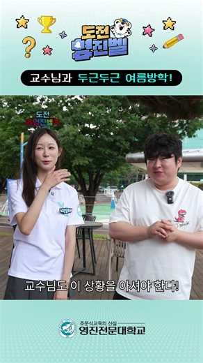 An Exciting Summer Break with My Professor #YeungjinUniversity #SummerBreak #Drone
