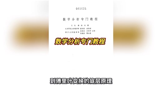 刷透千万题，不如读懂这本！希洛夫《数学分析专门教程》，俄派数学封神之作告别公式堆砌！苏联数学巨匠希洛夫，带你重建数学分析底层逻辑