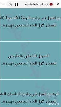 طريقة الاستعلام عن نتيجة التحويل الداخلي والتحويل الخارجي بجامعة طيبة للعام ١٤٤٧(رابط الدخول بالوصف)