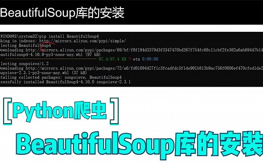 Python的BeautifulSoup库的安装