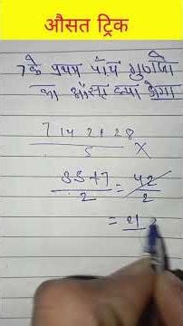 average math tricks #viral #short #ssc math Gurukul math