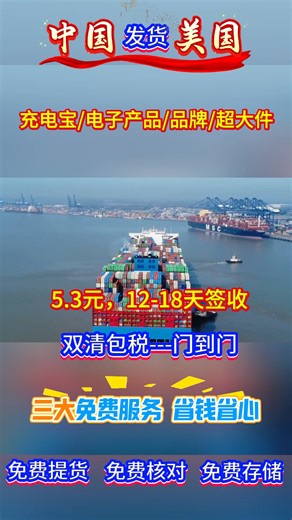 中国至美国，一站式合规物流方案！我们提供高效、透明、专业的国际货运服务，确保您的货物合规直达美国。