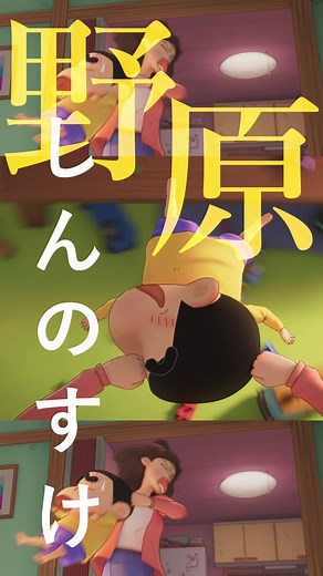 クレヨンしんちゃん新次元映画の魅力