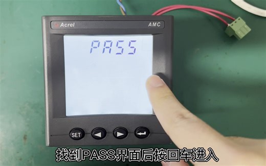 AMC多功能电表设置一次侧电能和二次侧电能