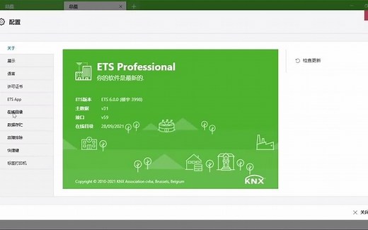 ETS5&6软件基础使用教程全套（KNX智能家居控制系统官方专用软件）
