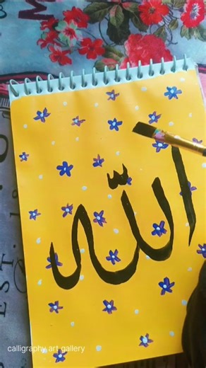 Allah name painting #calligraphy #islamicart #painting