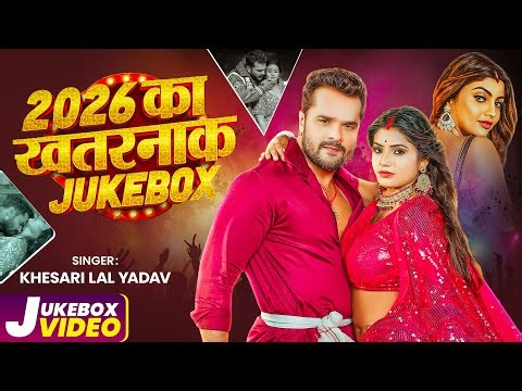 #Jukebox | Khesari Lal Yadav All Time Hits 2026 | Non Stop Bhojpuri Songs | Bhojpuri Superhit