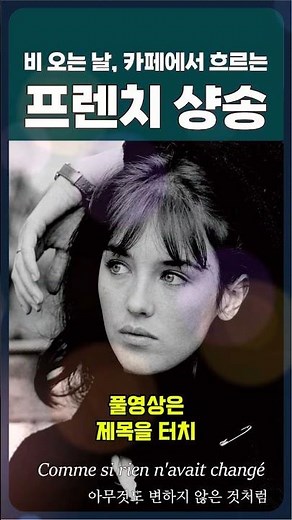 카페에서 듣기 좋은 감성 샹송 ☕ 공부·집중용 음악 #샹송 #프렌치샹송 #카페음악