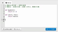 #16 関数を引数として使ってみよう | Python入門 関数編 - プログラミングならドットインストール