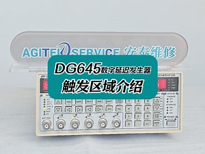 DG645 的触发系统详细介绍