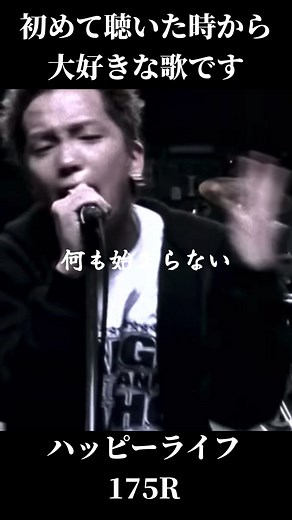 175Rのハッピーライフ - 明るい懐メロ