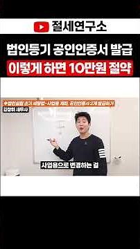 법인등기 공인인증서 발급 이렇게 하면 10만원 절약가능
