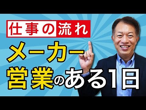 A day in the life of a manufacturer salesperson (route)