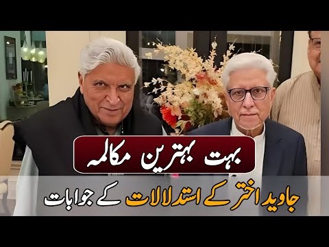 A Meaningful Dialogue – Responding to Javed Akhtar’s Arguments | ایک بہترین مکالمہ – جاوید اختر کے ا