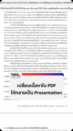 144K views · 1.7K reactions | เปลี่ยนเนื้อหาใน PDF ให้กลายเป็น...