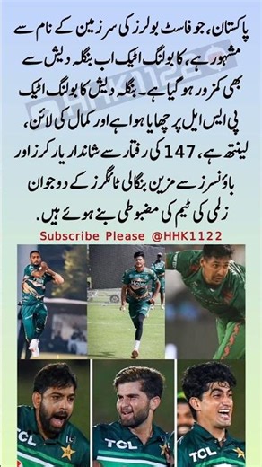 Bangladesh Bowlers Shine in PSL | Pakistan’s Pace Under Question? 🤯🏏