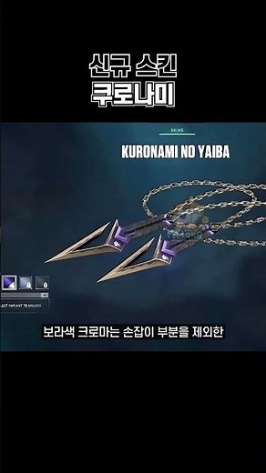 Leaked new skin for Kuronami, new weapon Outlaw #Valorant #ThankYou