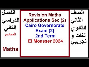 Revision Maths Applications Sec (2), Cairo Governorate Exam [2], 2nd Term, El Moasser 2024