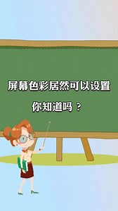 win11如何调屏幕色彩
